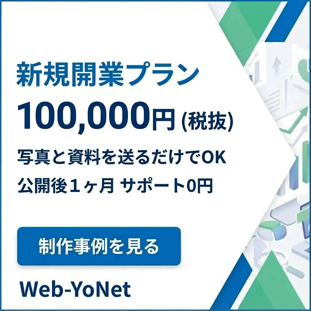SEO対策 大阪 WEB-YoNe